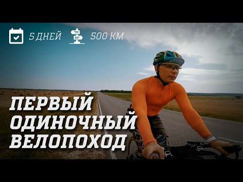 5 дней - 500 км. Первый одиночный велопоход. Калужская область. Часть 1