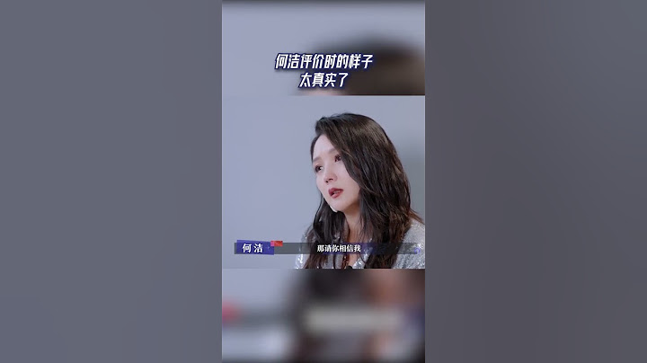 #17号音乐仓库 何洁评价时的样子太真实了 #17号音乐仓库 20230217 - 天天要闻