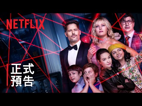 《夜媽媽行動》| 你以為自己跟爸媽很熟嗎？| 正式預告 | Netflix