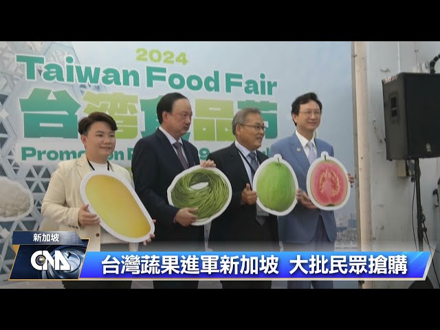高雄芒果芭樂 進軍新加坡超市
