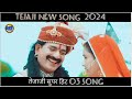 Tejaji new song 2023    03   bablu ankiya  kailash vishnoi mamta rangile