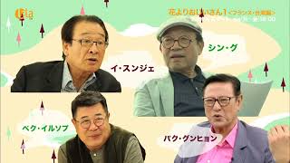 花よりおじいさん１ フランス 台湾編 女性チャンネル Lala Tv