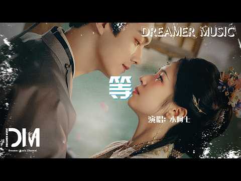 等(《一甌春》電視劇插曲) - 小阿七『Deng(《Yi ou chun 》Dian shi ju cha qu) - Xiao a qi』