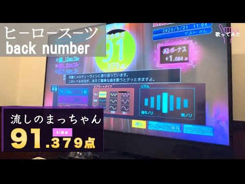 HERO SUITS /ヒーロースーツ　backnumber / バックナンバー KARAOKE  JAPANESE  J POP SONG  カラオケカバー　歌ってみた