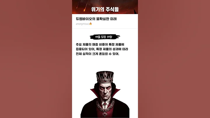 듀켐바이오의 불확실한 미래 #20250327#듀켐바이오#위기의주식들