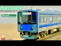 Nゲージ】西武20000系・新宿線20157編成 白ライト 8両編成セット - YouTube