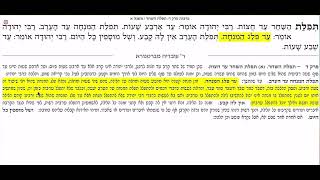 ברכות פרק ד משנה א