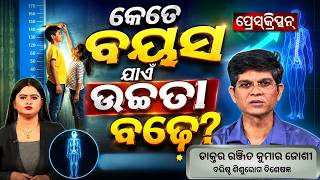 Height Growth: When Does It Stop? | Senior Pediatrician Dr. Ranjit Kumar Joshi | Argus Prescription