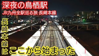 JR九州全駅巡る旅「長崎本線・鳥栖駅」act.73