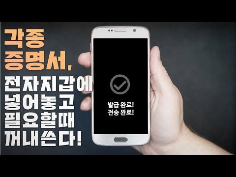   행정안전부가 제공하는 마이데이터 서비스 전자문서지갑