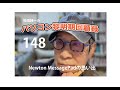 パソコン黎明期の回顧録　第１４８回 〜 Newton MessagePadの思い出