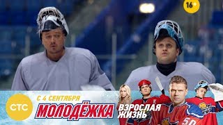 Анонс 11 серии Молодежка Взрослая жизнь Анонс 11 серии Молодежка Взрослая жизнь