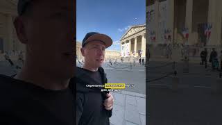 Один день в Париже - Люксембургский дворец, Пантеон, Нотр-Дам-де-Пари