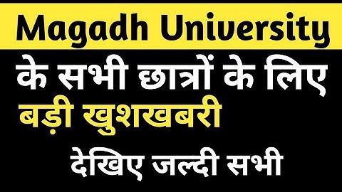 Magadh University के सभी छात्रों के लिए बड़ी खुशखबरी New Notice हुआ जारी  देखिए सभी MU Update News