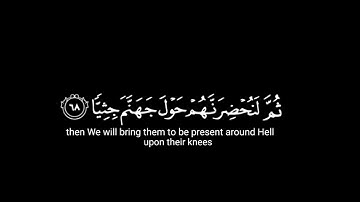 [ويقول الإنسان إِذَا مامت لسوف أخرج] كرومات قران شاشة سوداء - القارئ عبدالرحمن مسعد سورة مريم