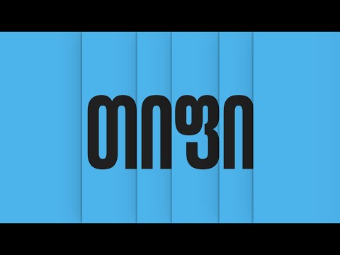 დაუტოვე თიფი ბარათით - Visa x TBC