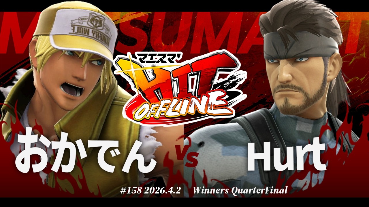 【最終値下げ！早い者勝ち！】A.R.P. Shaggy ManMohair Maesuma'HIT#158 [WQF] Okaden (Terry) VS Hurt (Snake) #SmashBrosSP