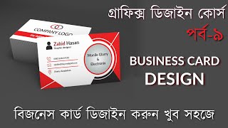 গ্রাফিক্স ডিজাইন কোর্স (পর্ব-৯) Graphic Design Course Bangla  (Part-9) Visiting Card back side