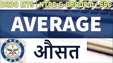 Average (औसत) [#DRDO_MTS, NTPC, GROUP-D, SSC CHSL]