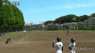 20140511練馬区軟式少年野球連盟　現役戦 光ジャイアンツ　VS　旭町野球クラブ(3塁方向)