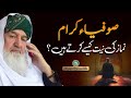 Sufiya kiram namaz ki niyat kesey kartay hen  huzoor shaykh ul alam allama pir alauddin siddiqui