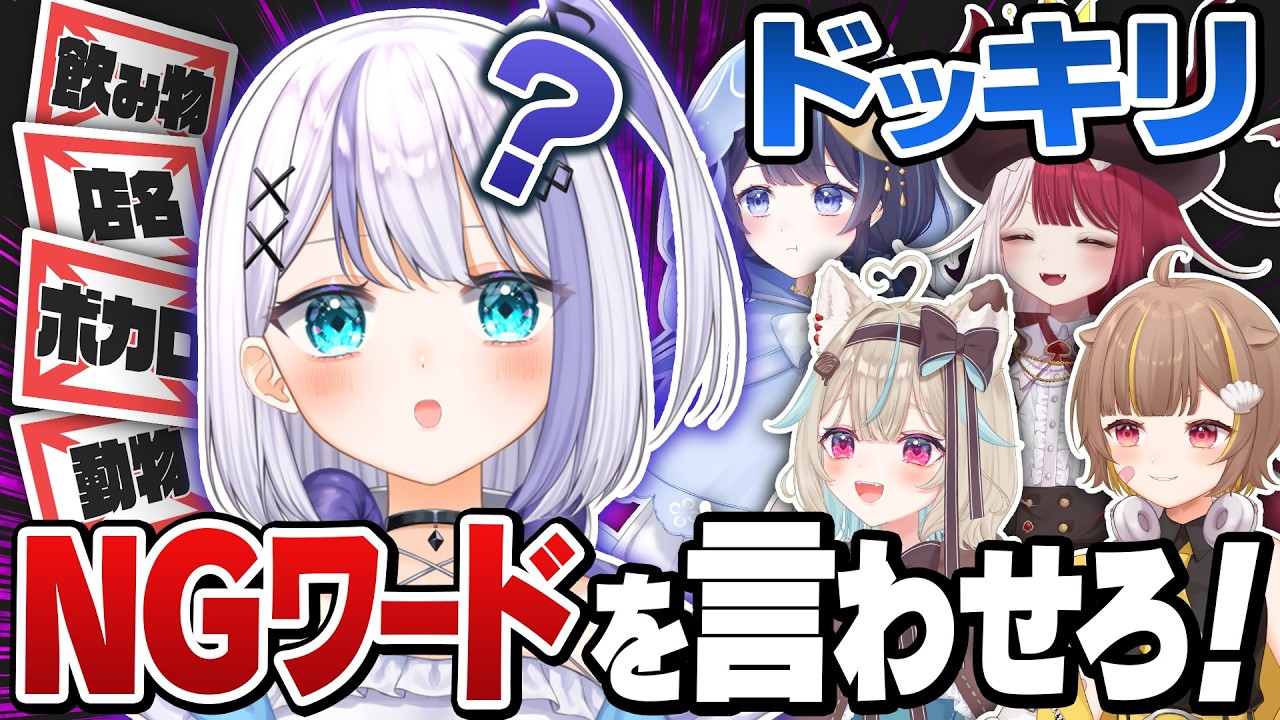 【ドッキリ】音ノ乃ののにバレずにNGワード言わせろゲーム！【#ミリプロ】