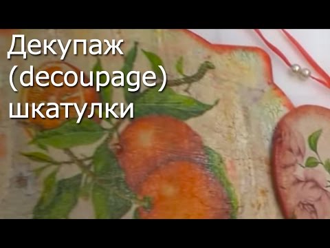 Video: Zgodovina Tehnike Decoupage