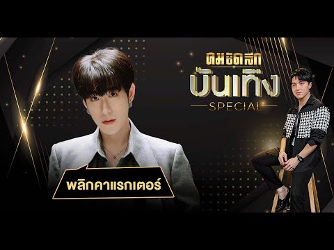 'เฮง อัศวฤทธิ์ 'โอด พลิกคาแรกเตอร์ใน 'ลางสังหรณ์'