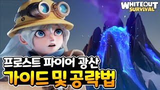 프로스트 파이어 광산 고득점 공략법! WOS 화이트아웃 서바이벌 screenshot 5