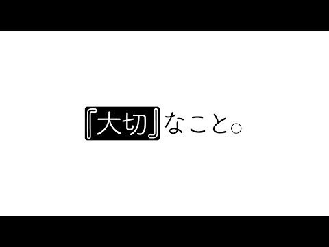 スイヨウ - 『大切』なこと。/ 初音ミク