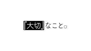 スイヨウ - 『大切』なこと。/ 初音ミク