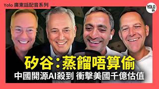 【廣東話/ 粵語配音】中國開源AI殺到,美國AI 大廠Anthropic OpenAI跪求政府出手?蒸餾爭議背後嘅千億保衛戰
