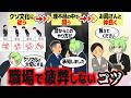 真面目に働きすぎると損しますよ?【ずんだもん解説】