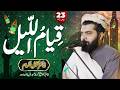 Qiyam Ul Layl LIVE - 23 Night || Dr Subayyal Ikram