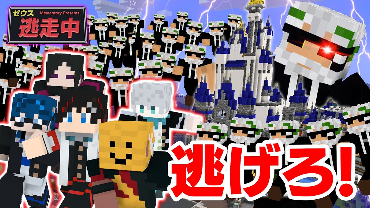 【マインクラフト😜】ディズニーランドで2時間ハンターから逃げ切れ！？「ゼウス逃走中 in東京ディズニーリゾート」【マイクラ実況】