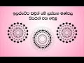 Project based Illustrator tutorials Sinhala (NON ENGLISH). Making Mandala with adobe illustrator.