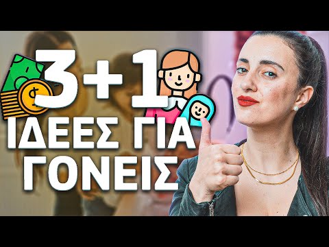Είσαι νέος γονιός;