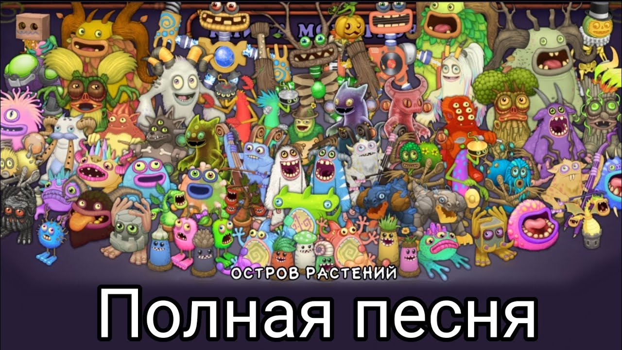 Все острова в my sing monsters. Монстры май сингинг монстр. Остров сахабуша монстры. Остров растений my singing Monsters. Монстры из игры my singing Monsters.