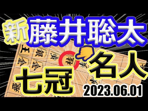 名人！七冠！最年少記録！【将棋】渡辺明名人vs藤井聡太竜王(王位/叡王/棋王/王将/棋聖)【棋譜並べ】第81期名人戦七番勝負第5局(主催:毎日新聞社 朝日新聞社 日本将棋連盟)