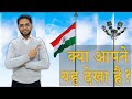 जानिए High Mast Pole आँधी तूफ़ान में गिरता क्यों नहीं?