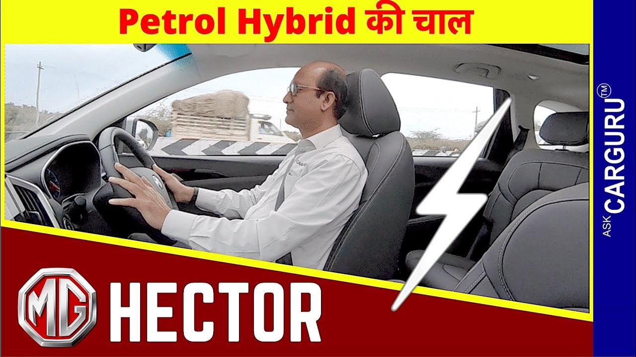 MG Hector Petrol | hybrid । Drive।