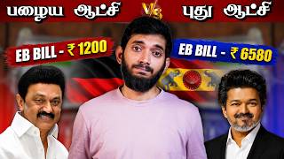 EB Bill அதிகரிப்பதன் காரணம் என்ன? சரி செய்வது எப்படி?