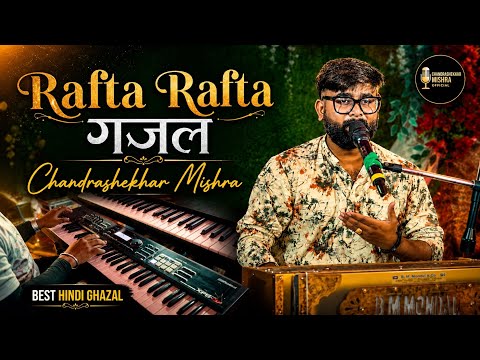 Rafta Rafta गज़ल 😍 | Team Apni Dhun | Chandrashekhar Mishra Official 