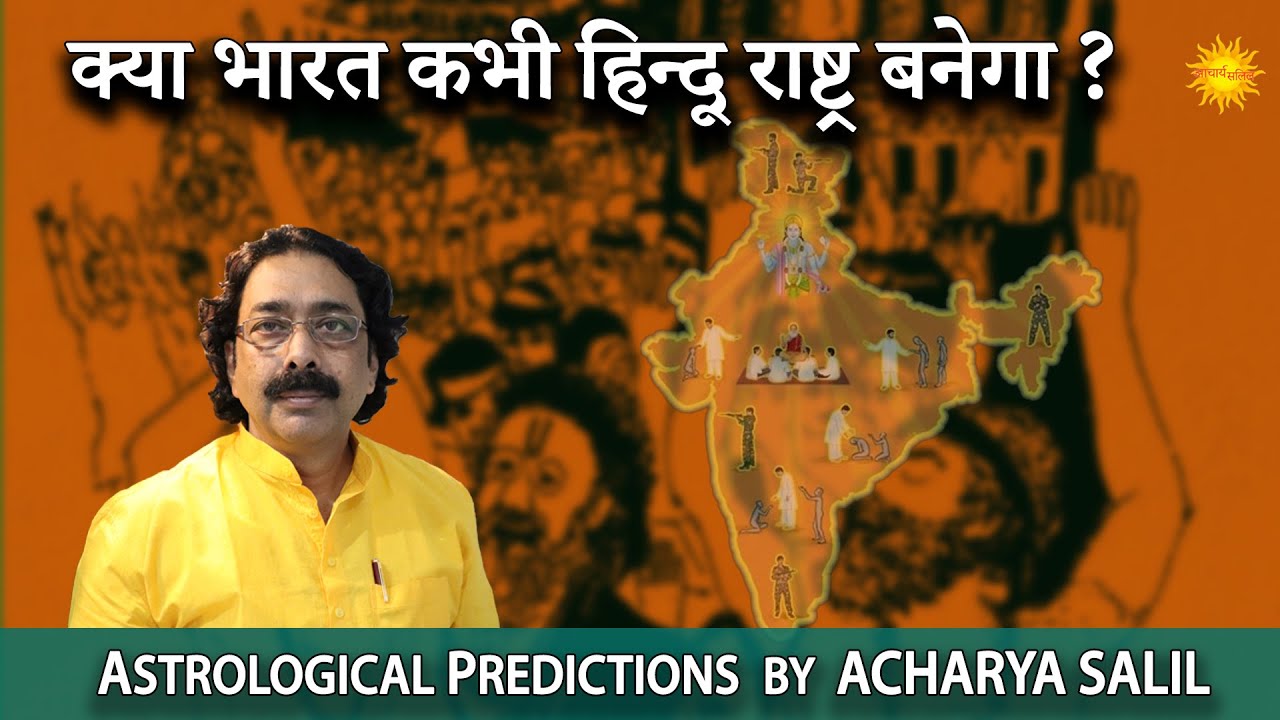 Will India ever become a Hindu Nation ? Astrological predictions by Acharya Salil