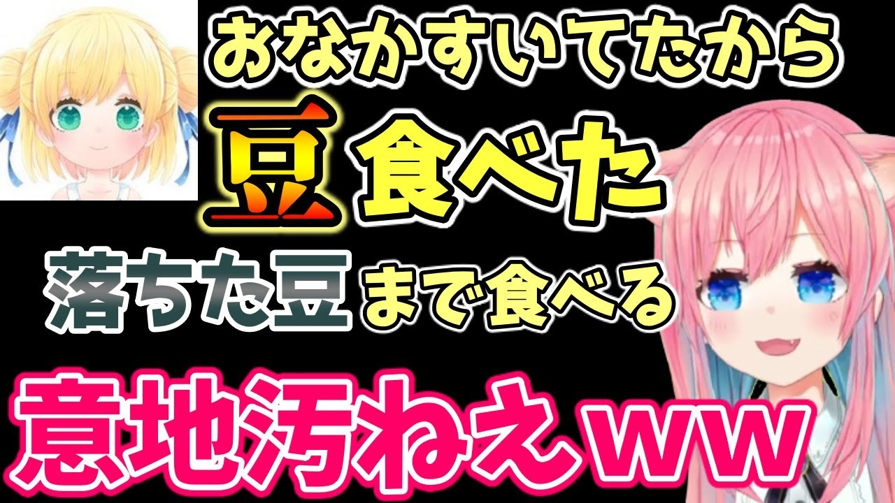 おやつに「豆」を食べている、渋すぎる星月べーる【2021/12/18】【天瑠璃ちぇろ切り抜き】