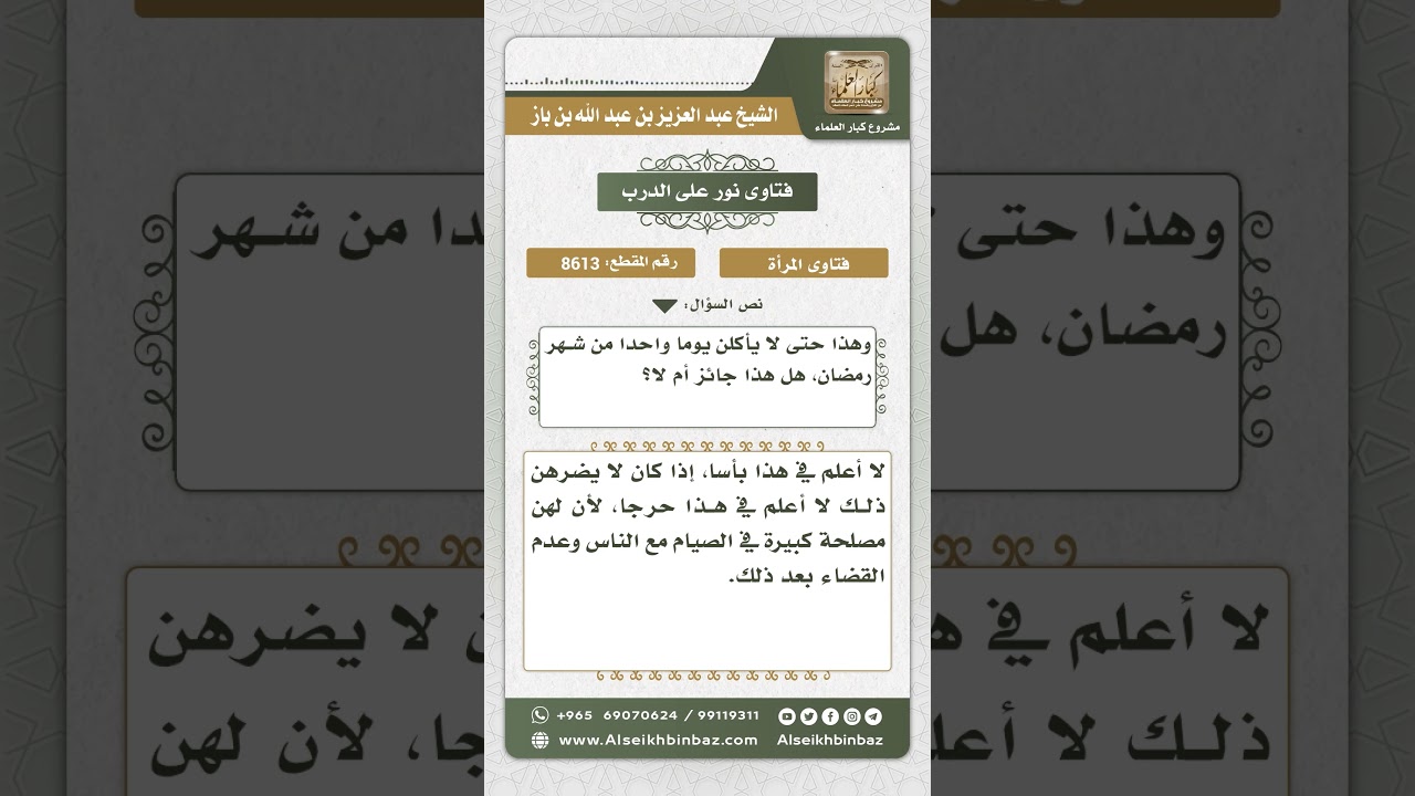 8613 - حكم استعمال حبوب منع العادة الشهرية لأجل الصوم - نور على الدرب