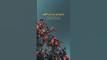 آيه 25-35 من سورة طه بصوت الشيخ محمد ايوب
