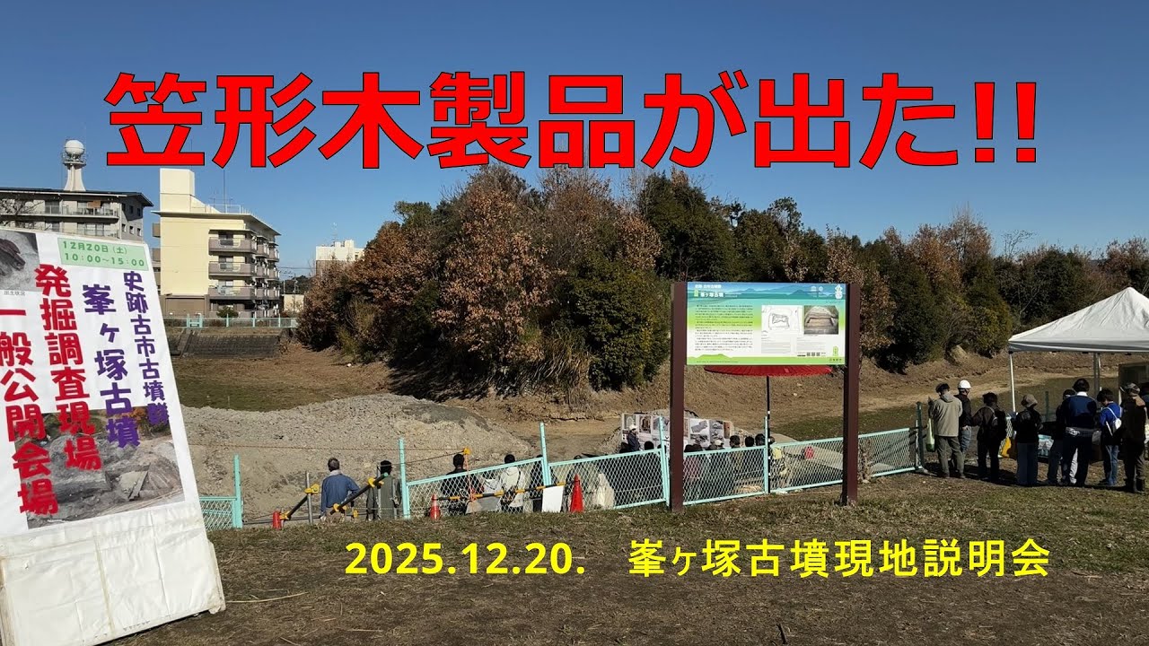 On-site information session at Minegazuka Kofun, where a hat