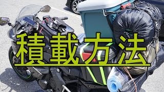 ninja400rの積載方法【バイクの積載】