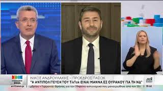 Συνέντευξη Νίκου Ανδρουλάκη στον ΑΝΤ1 - 03/06/2024